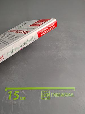 Энциклопедия домоводства