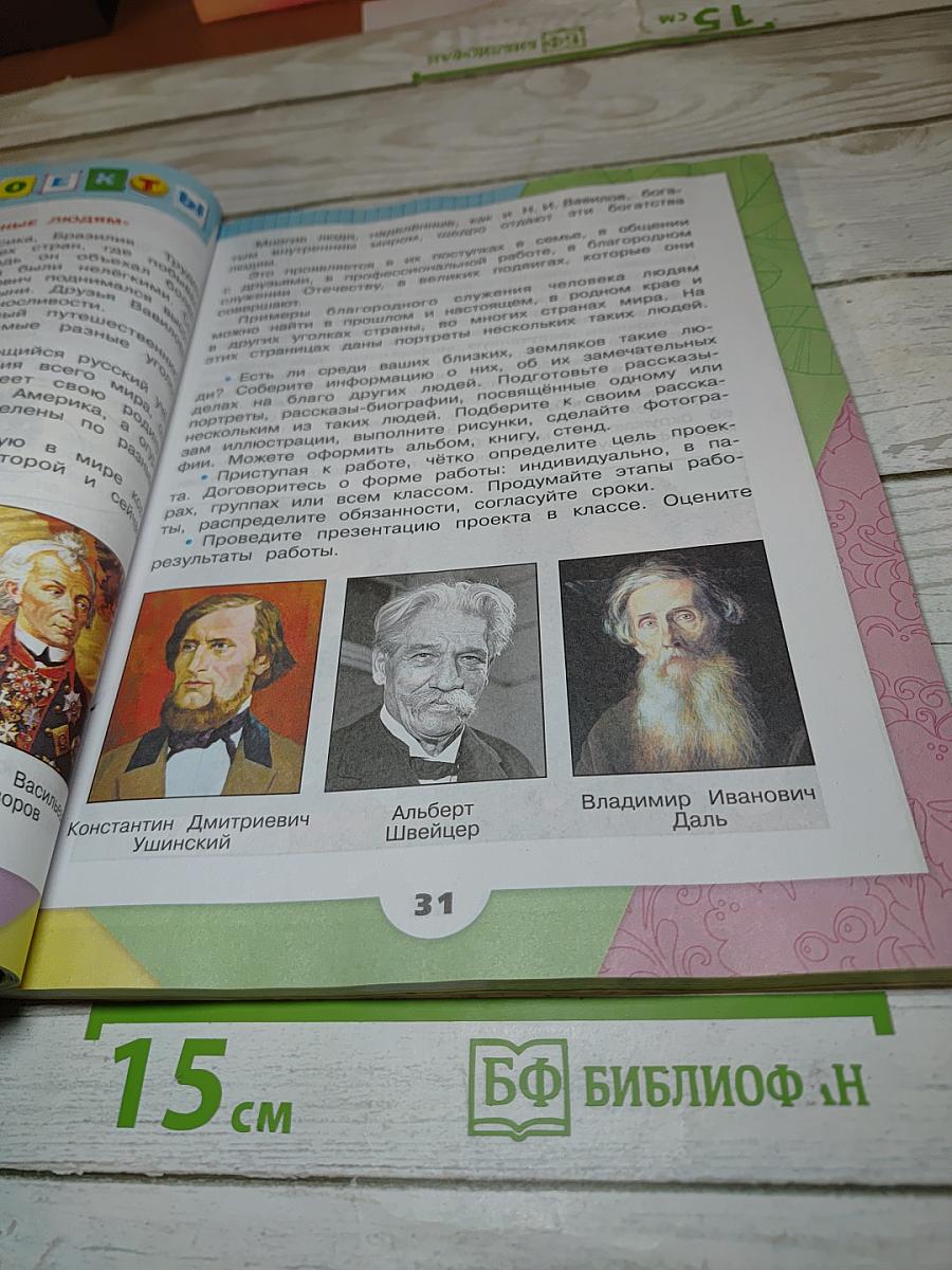 Окружающий мир, 3 класс, Часть 1