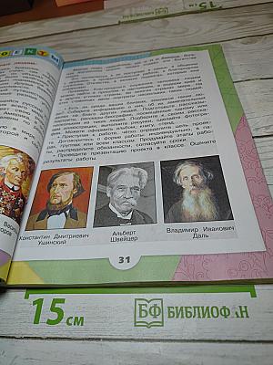 Окружающий мир, 3 класс, Часть 1
