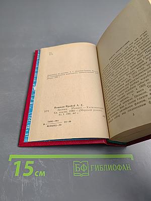 Цусима. Книга первая