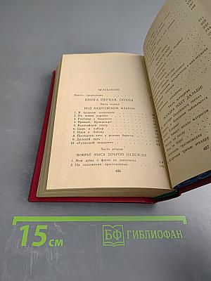 Цусима. Книга первая