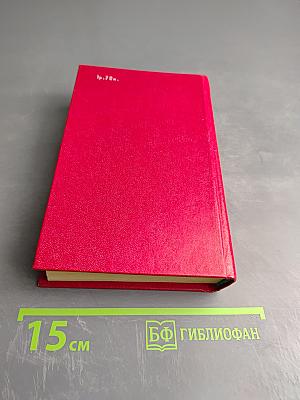 Цусима. Книга первая