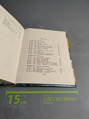 Туристские путешествия по СССР