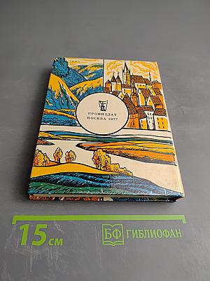 Туристские путешествия по СССР