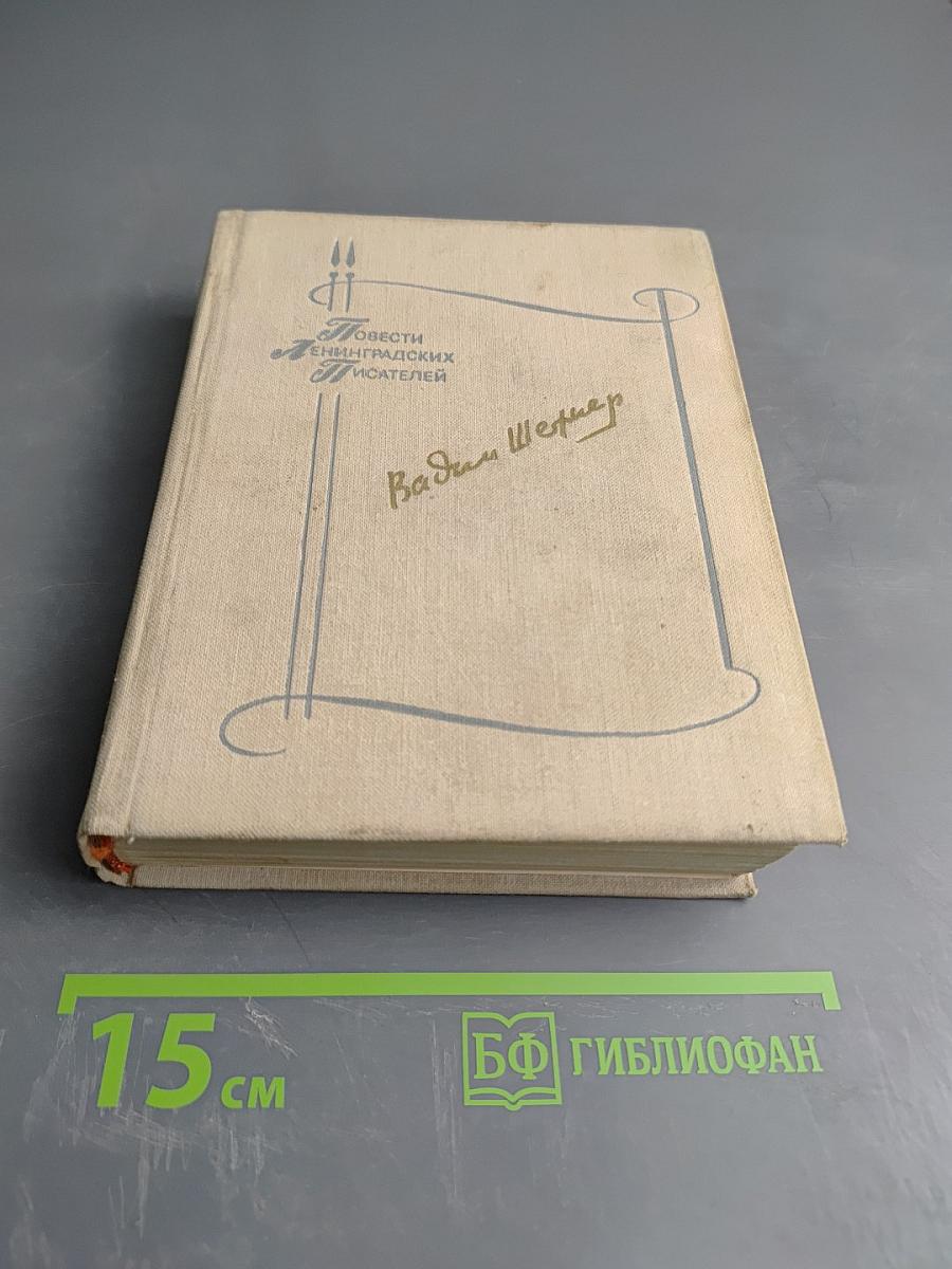 Повести. Сестра печали. Счастливый неудачник. Человек с пятью "не". Исповедь простодушного