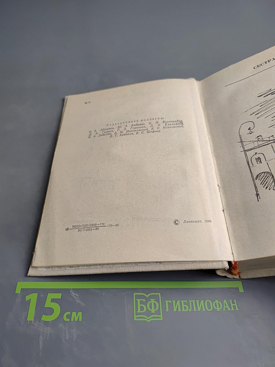 Повести. Сестра печали. Счастливый неудачник. Человек с пятью "не". Исповедь простодушного
