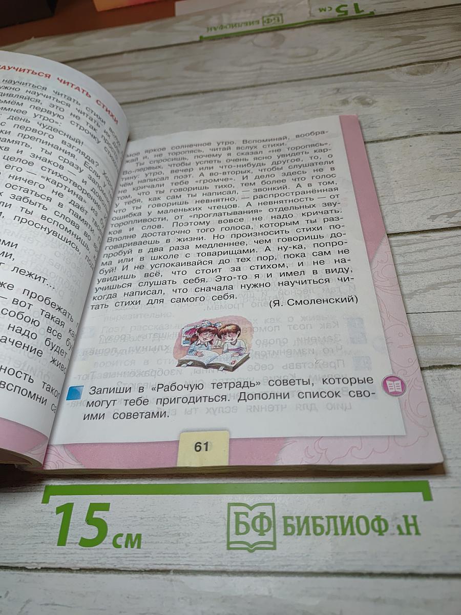 Литературное чтение, 3 класс, Часть 1