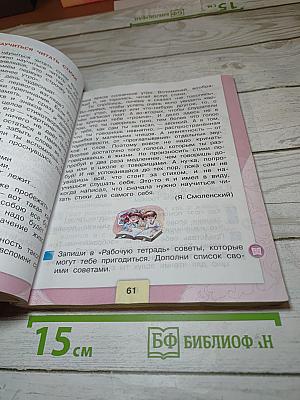 Литературное чтение, 3 класс, Часть 1
