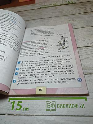 Литературное чтение, 3 класс, Часть 1
