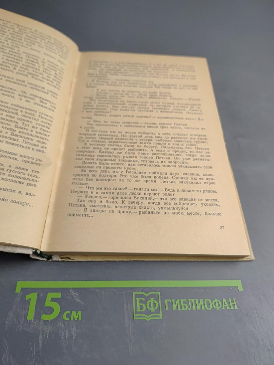 Рыболов-спортсмен 22. Альманах
