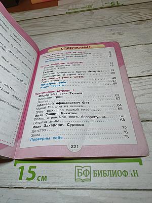 Литературное чтение, 3 класс, Часть 1