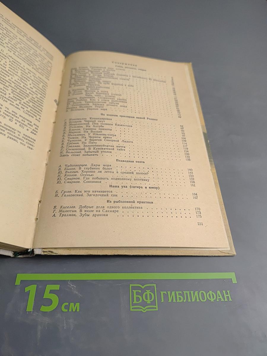 Рыболов-спортсмен 22. Альманах