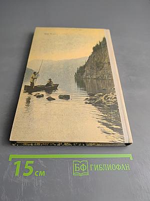 Рыболов-спортсмен 22. Альманах