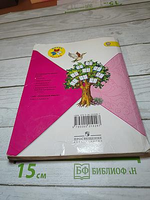 Литературное чтение, 3 класс, Часть 1