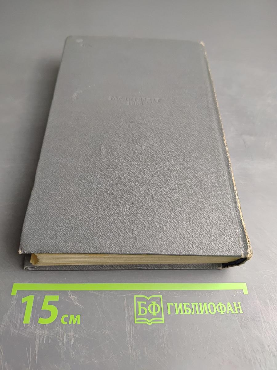 Сочинения. Том Четвёртый: Морской Волк, Белый Клык