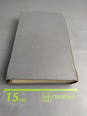 Сочинения. Том Четвёртый: Морской Волк, Белый Клык