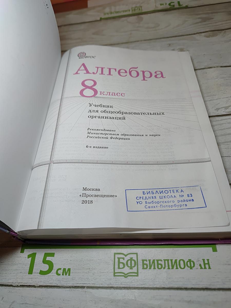 Алгебра 8 класс