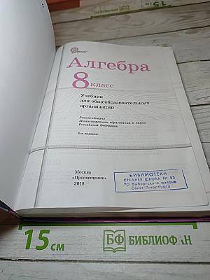 Алгебра 8 класс