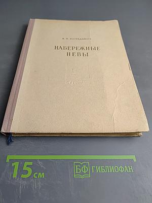 Набережные Невы