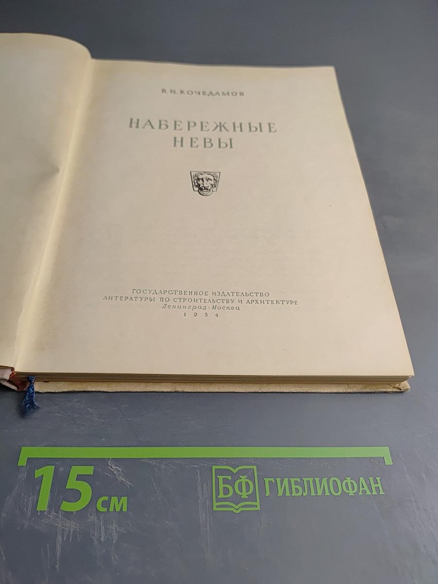 Набережные Невы