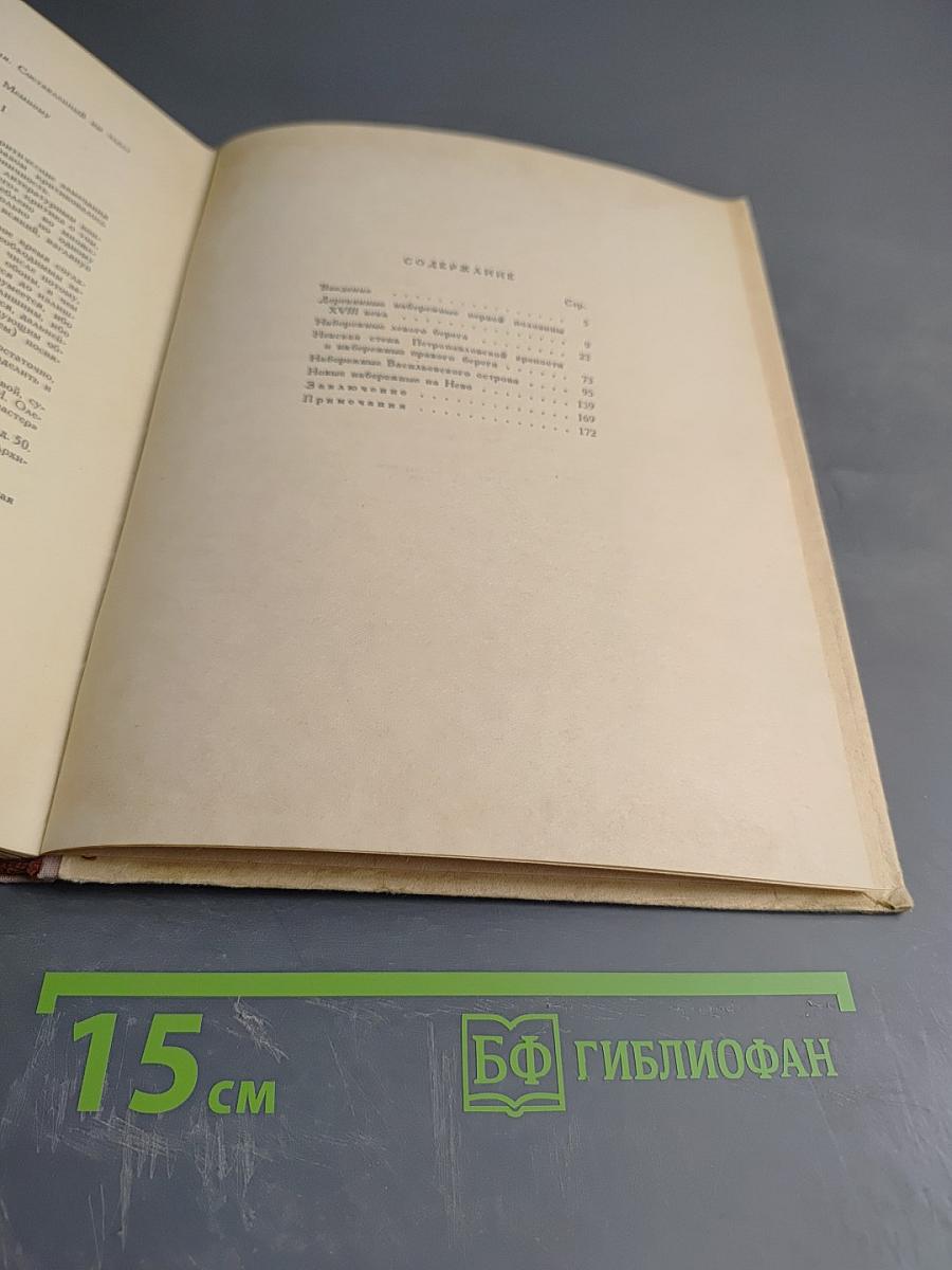 Набережные Невы