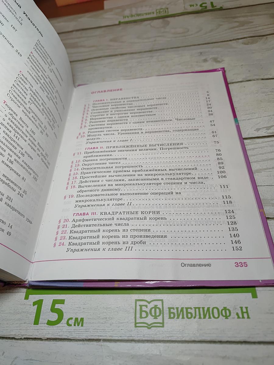 Алгебра 8 класс