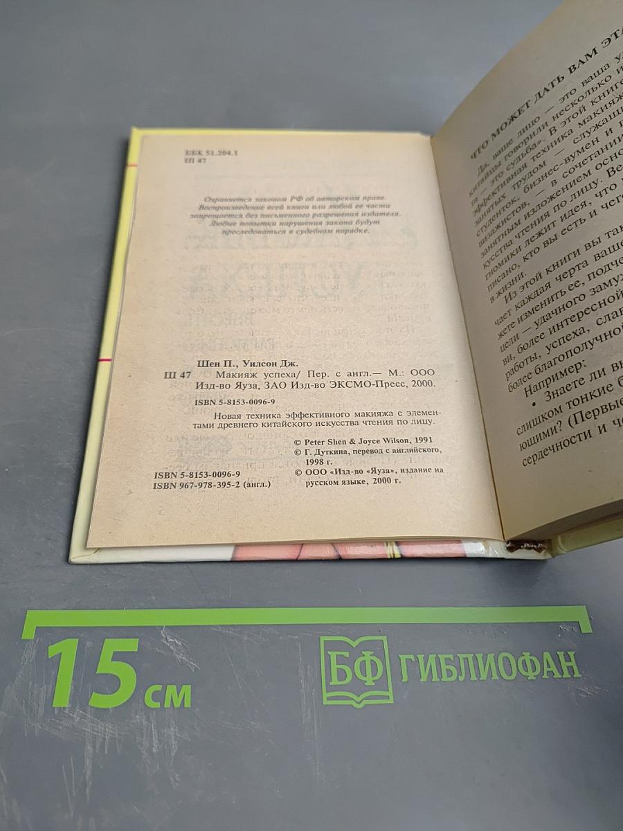 Макияж успеха