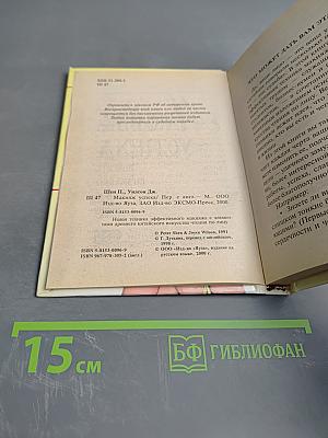 Макияж успеха