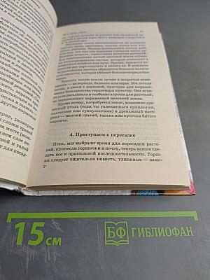 Энциклопедия домоводства