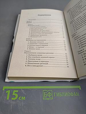 Энциклопедия домоводства