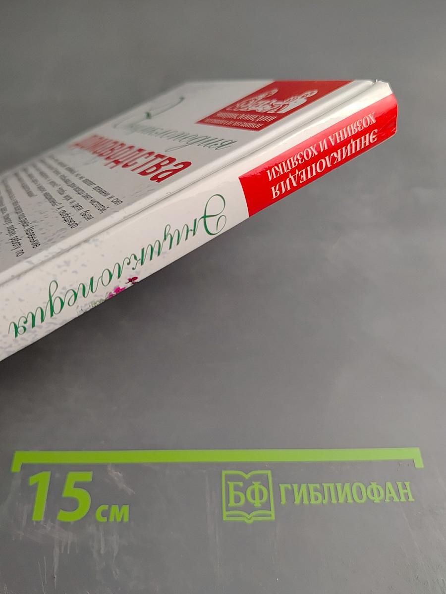 Энциклопедия домоводства