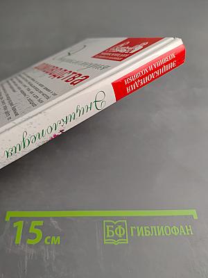 Энциклопедия домоводства