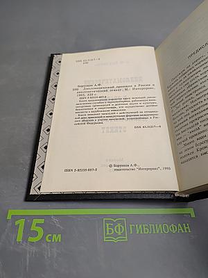 Дипломатический протокол в России и дипломатический этикет