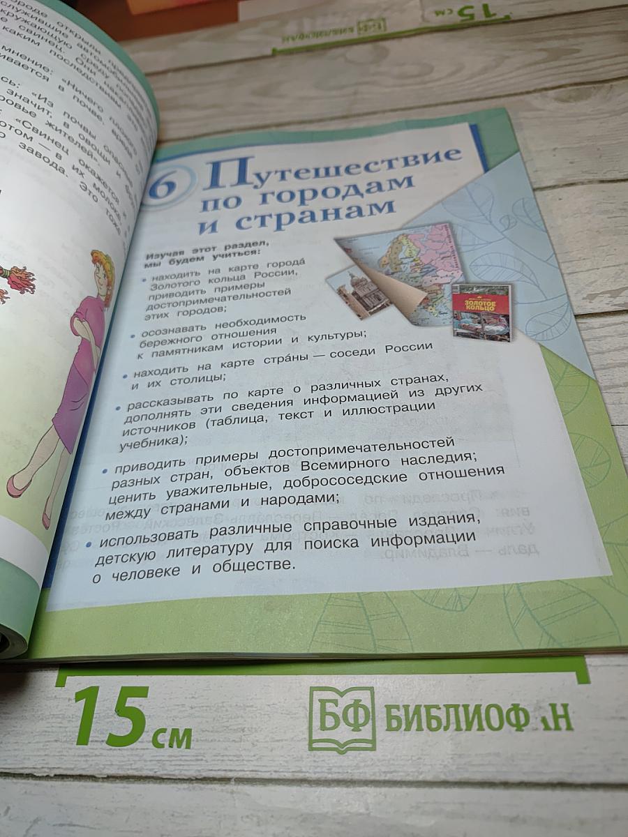 Окружающий мир 3 класс. Часть 2