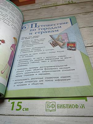 Окружающий мир 3 класс. Часть 2