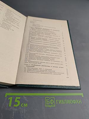 Острые отравления. Руководство для врачей