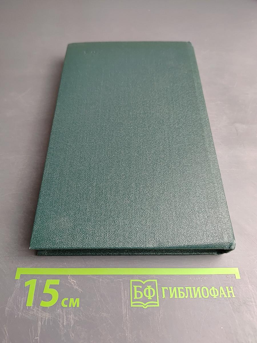 Острые отравления. Руководство для врачей