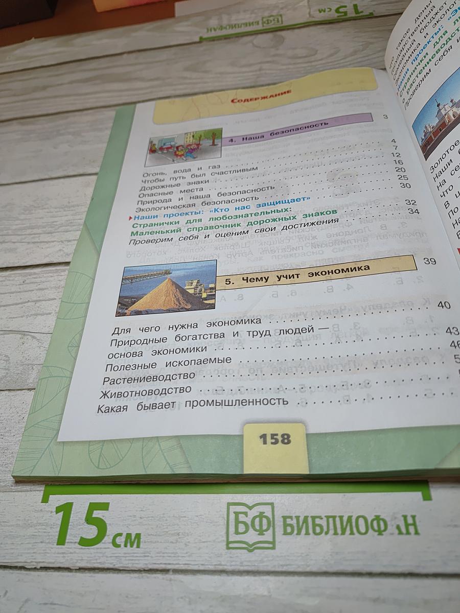 Окружающий мир 3 класс. Часть 2