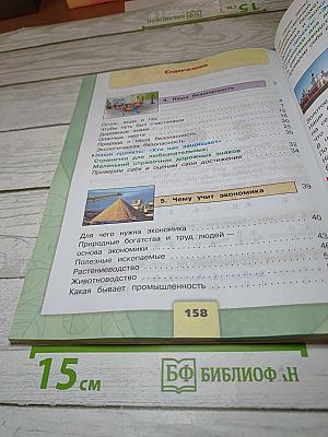 Окружающий мир 3 класс. Часть 2