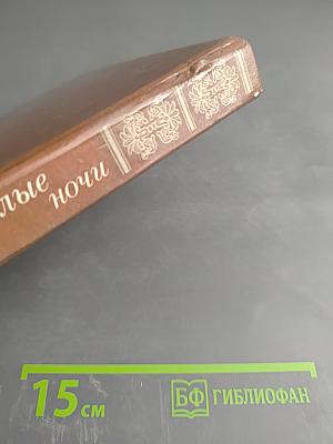 Белые ночи. Очерки Зарисовки Воспоминания Документы