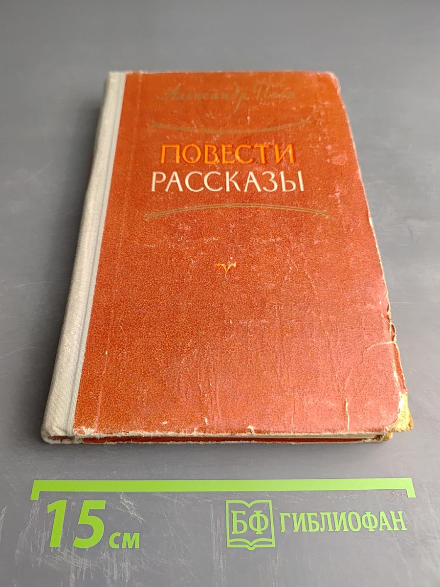 Повести и рассказы. Военные повести, Волжские встречи, Рассказы разных лет