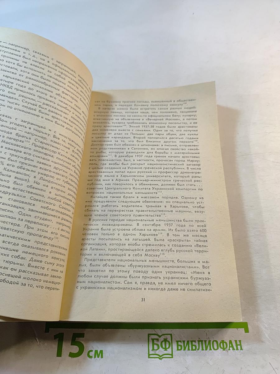 Большой Террор