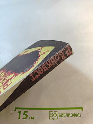 Большой Террор