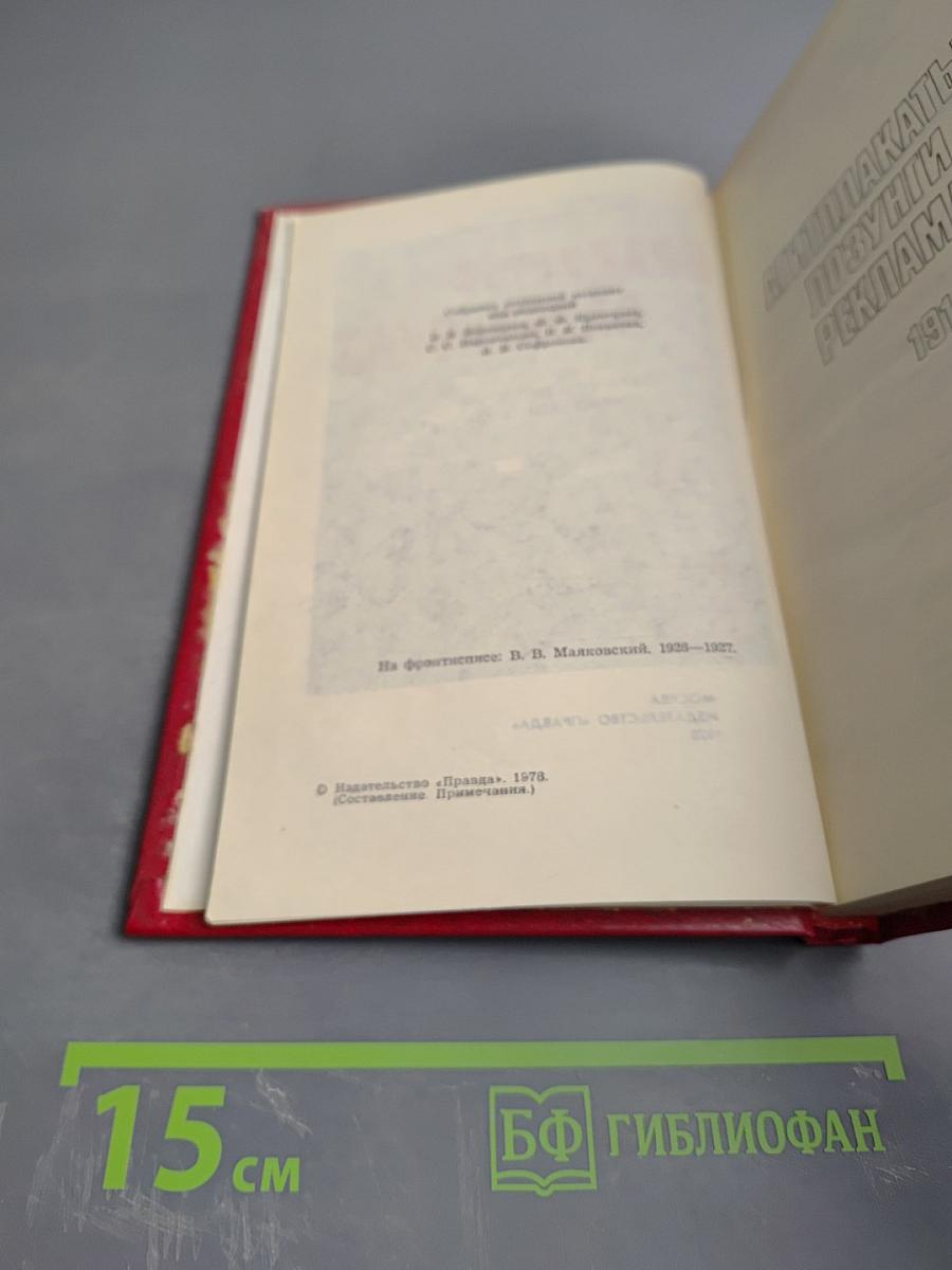 Владимир Маяковский. Собрание сочинений в двенадцати томах. Том 10