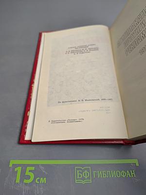 Владимир Маяковский. Собрание сочинений в двенадцати томах. Том 10