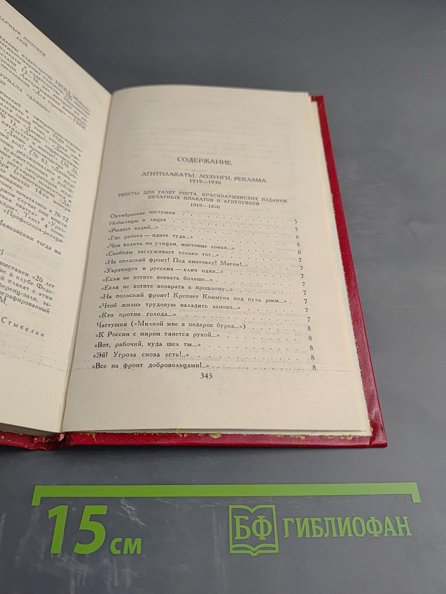 Владимир Маяковский. Собрание сочинений в двенадцати томах. Том 10