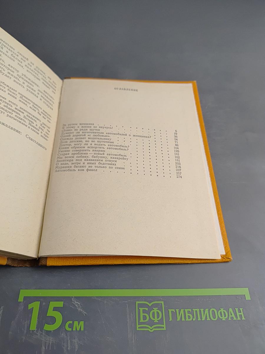 За рулем женщина