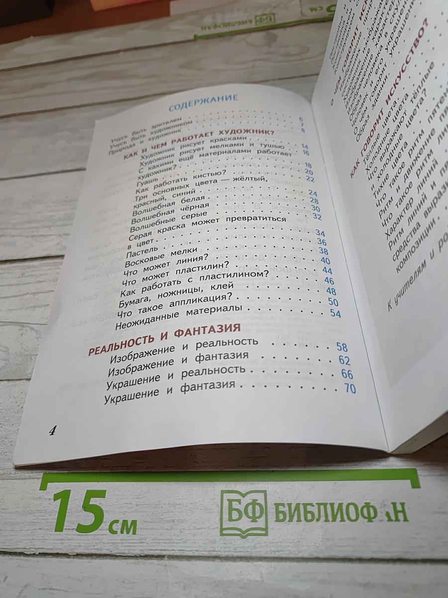 Изобразительное искусство. Искусство и ты. 2 класс
