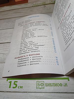 Изобразительное искусство. Искусство и ты. 2 класс