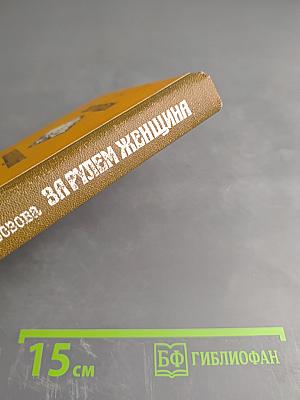 За рулем женщина